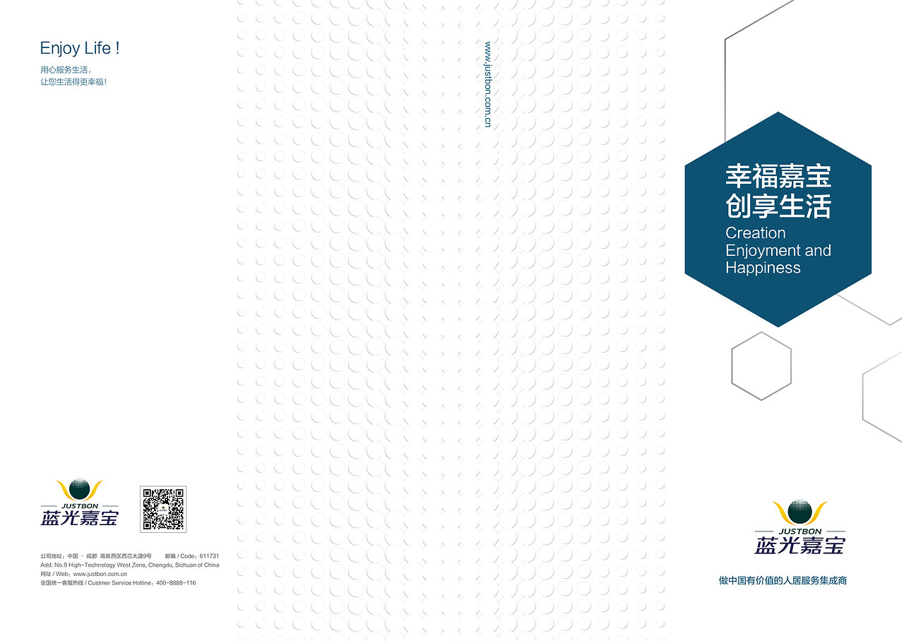 天府蓉光 成都房地產企業形象畫冊與物業品牌策劃設計
