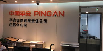 平安證券有限責任公司招聘信息 公司前景 規(guī)模 待遇怎么樣